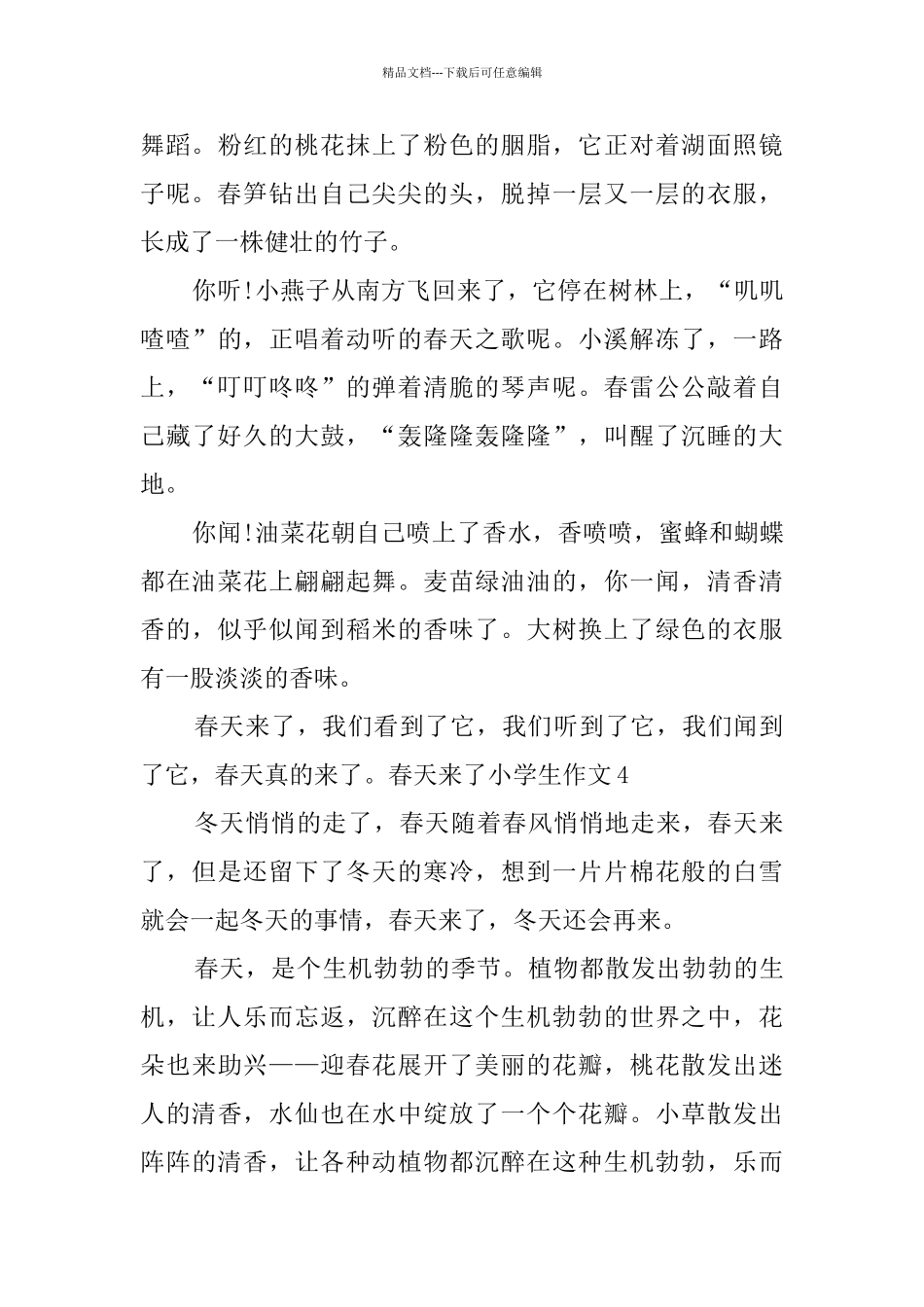 春天来了小学生作文_第3页