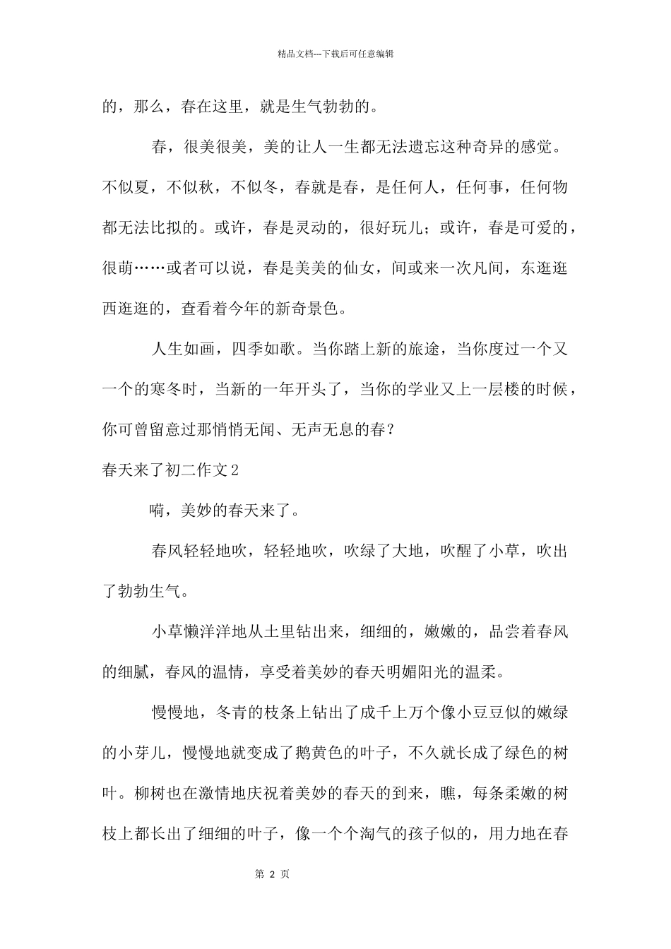 春天来了初二作文15篇_第2页