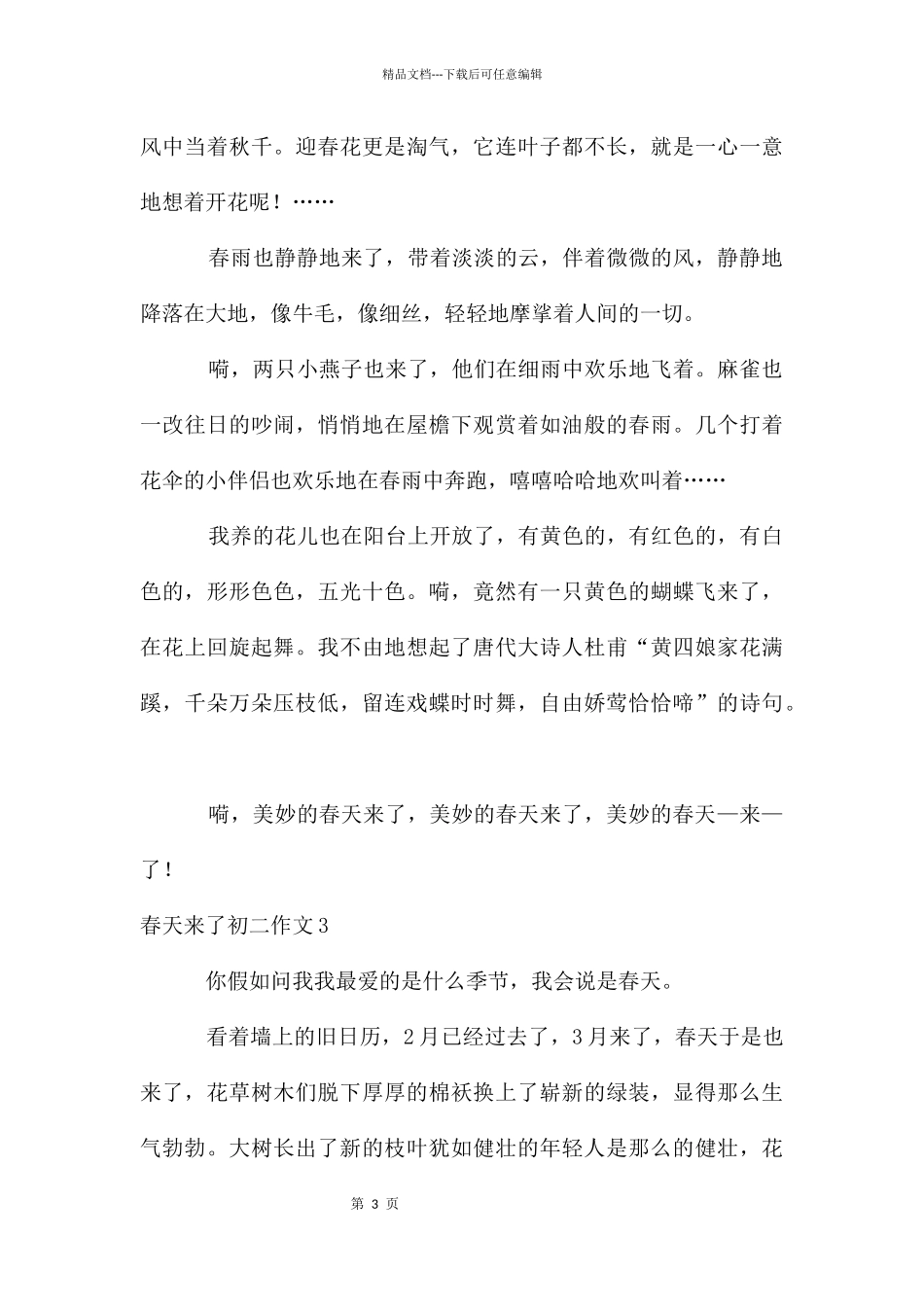 春天来了初二作文15篇_第3页