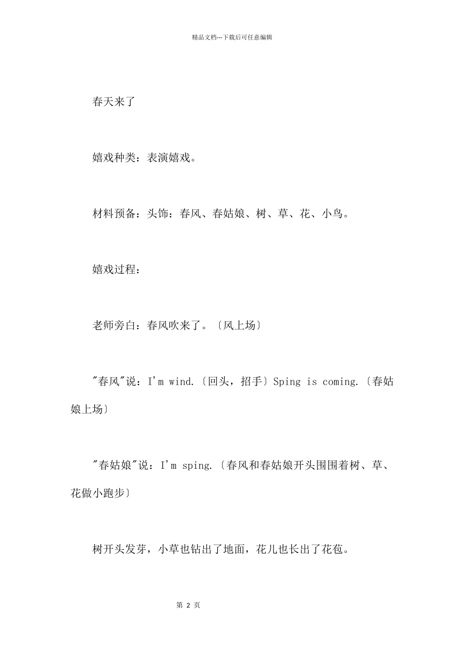 春天来了-幼儿园中班英语教案_第2页