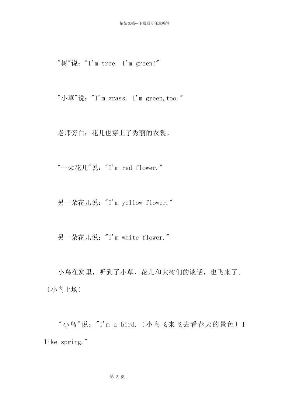 春天来了-幼儿园中班英语教案_第3页