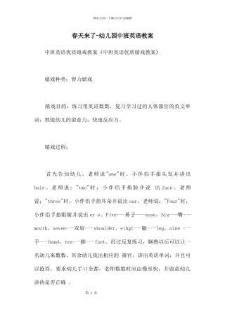 春天来了-幼儿园中班英语教案