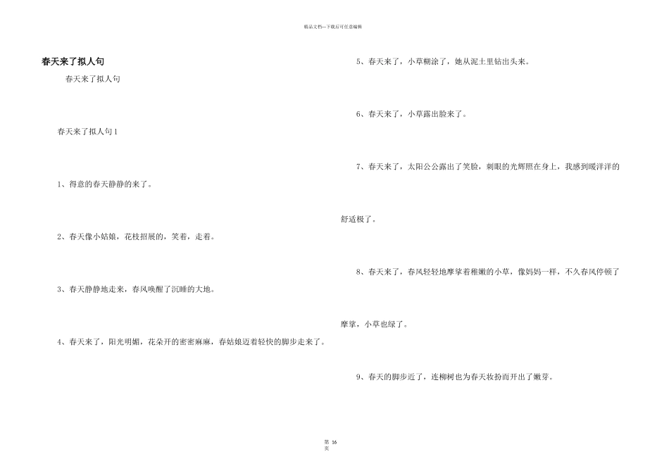 春天来了拟人句_第1页