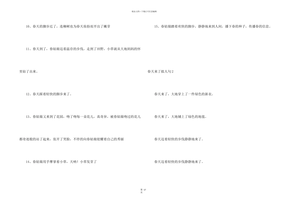春天来了拟人句_第2页