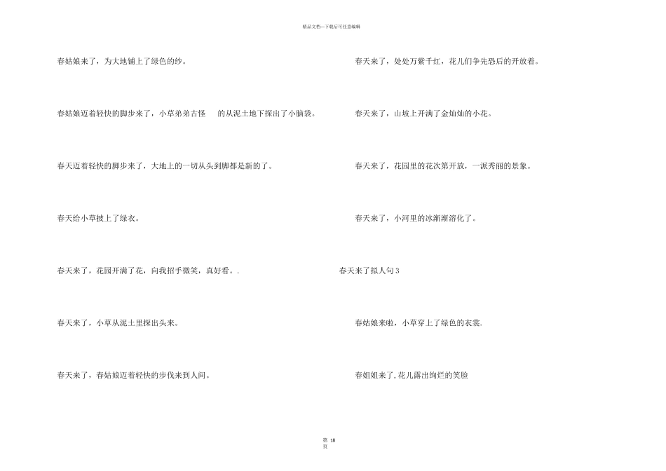 春天来了拟人句_第3页