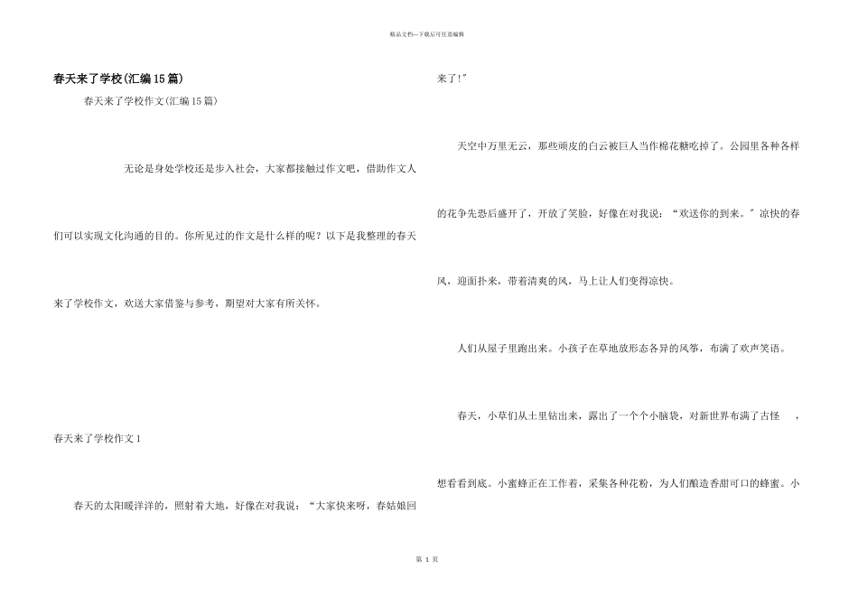 春天来了小学(汇编15篇)_第1页