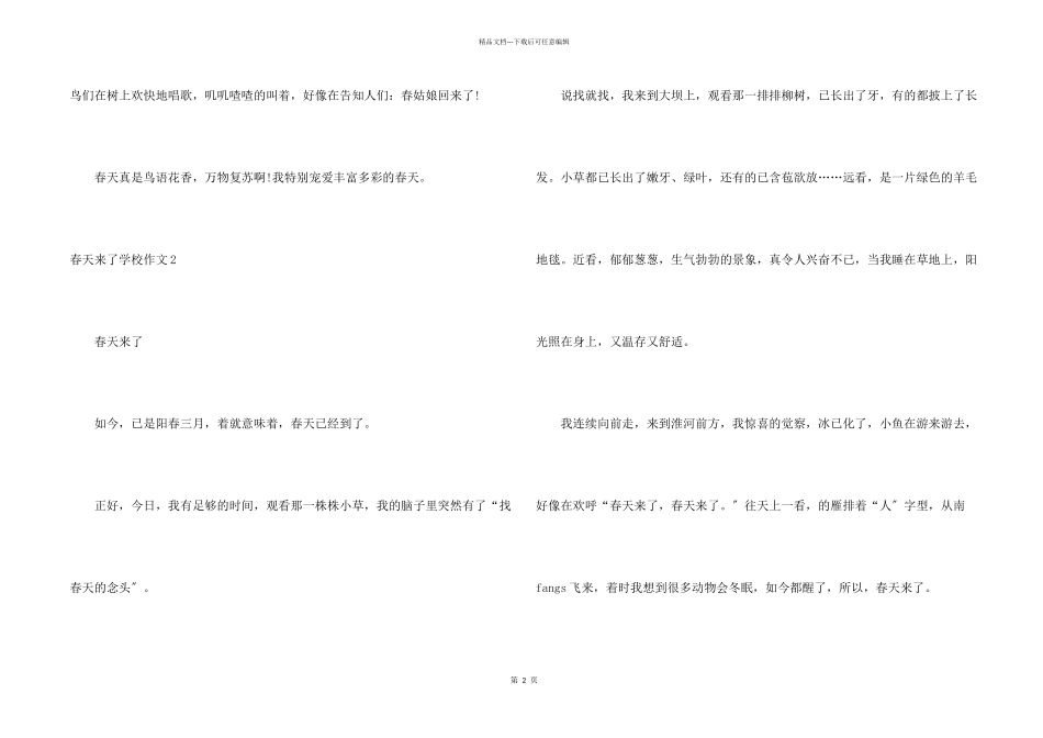 春天来了小学(汇编15篇)_第2页