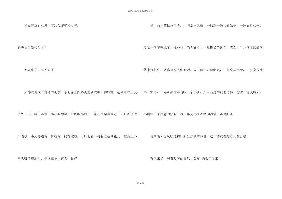 春天来了小学(汇编15篇)_第3页