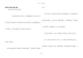 春天来了小学(汇编15篇)