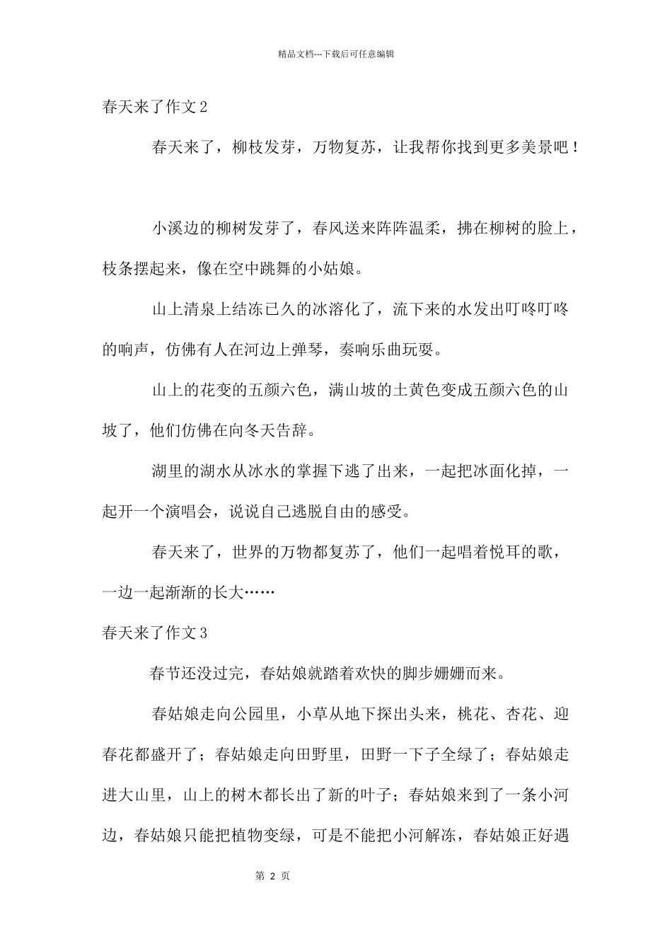春天来了作文_第2页