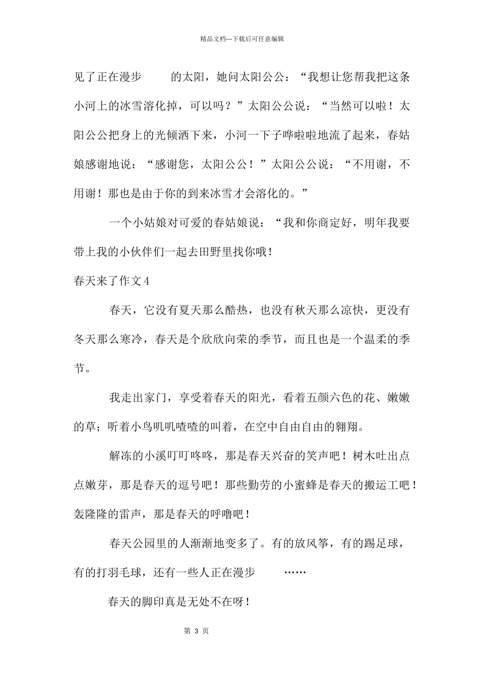 春天来了作文_第3页