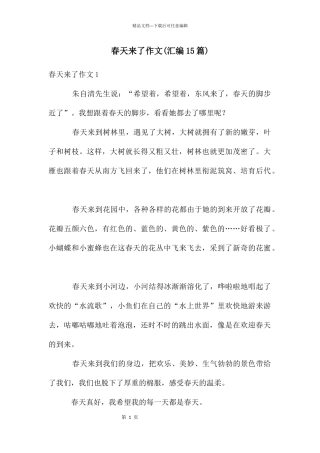 春天来了作文