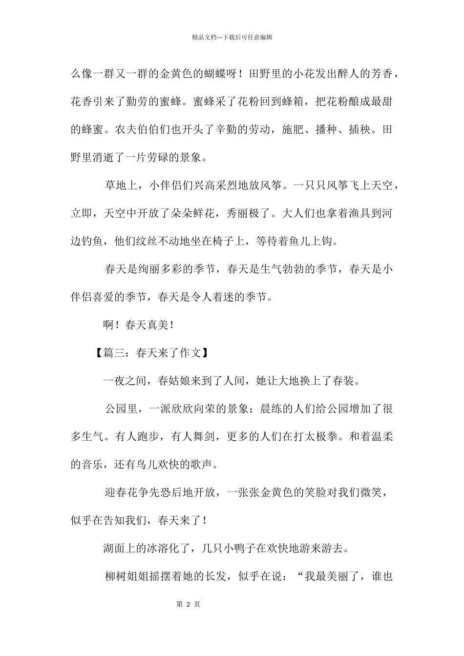 春天来了的作文三百字八篇_第2页