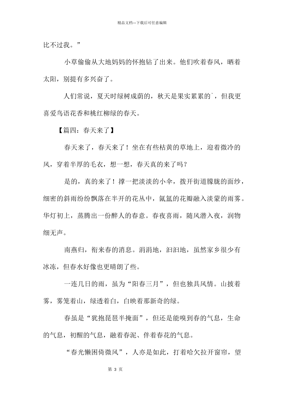 春天来了的作文三百字八篇_第3页