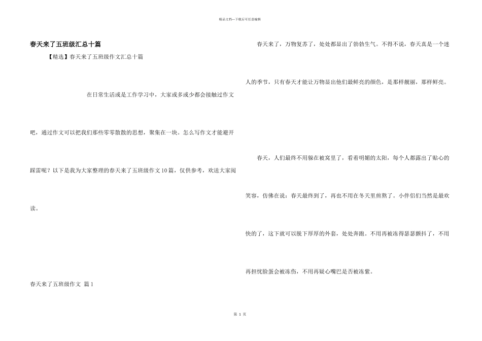 春天来了五年级汇总十篇_第1页