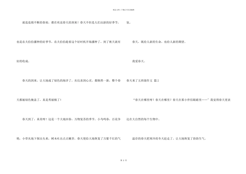 春天来了五年级汇总十篇_第2页