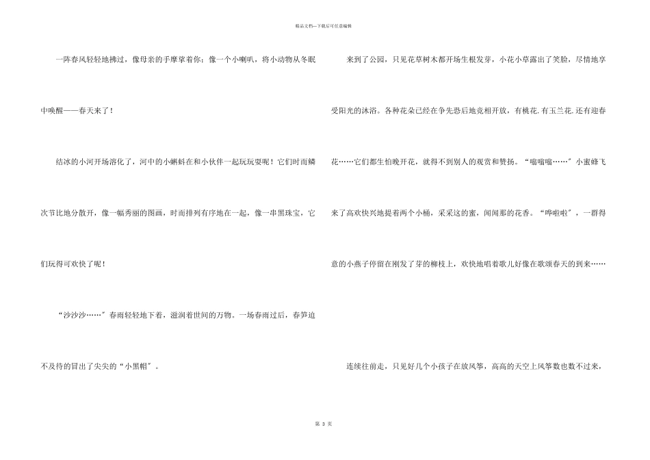 春天来了五年级汇总十篇_第3页