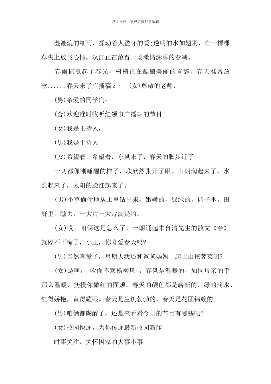 春天来了广播稿_第2页