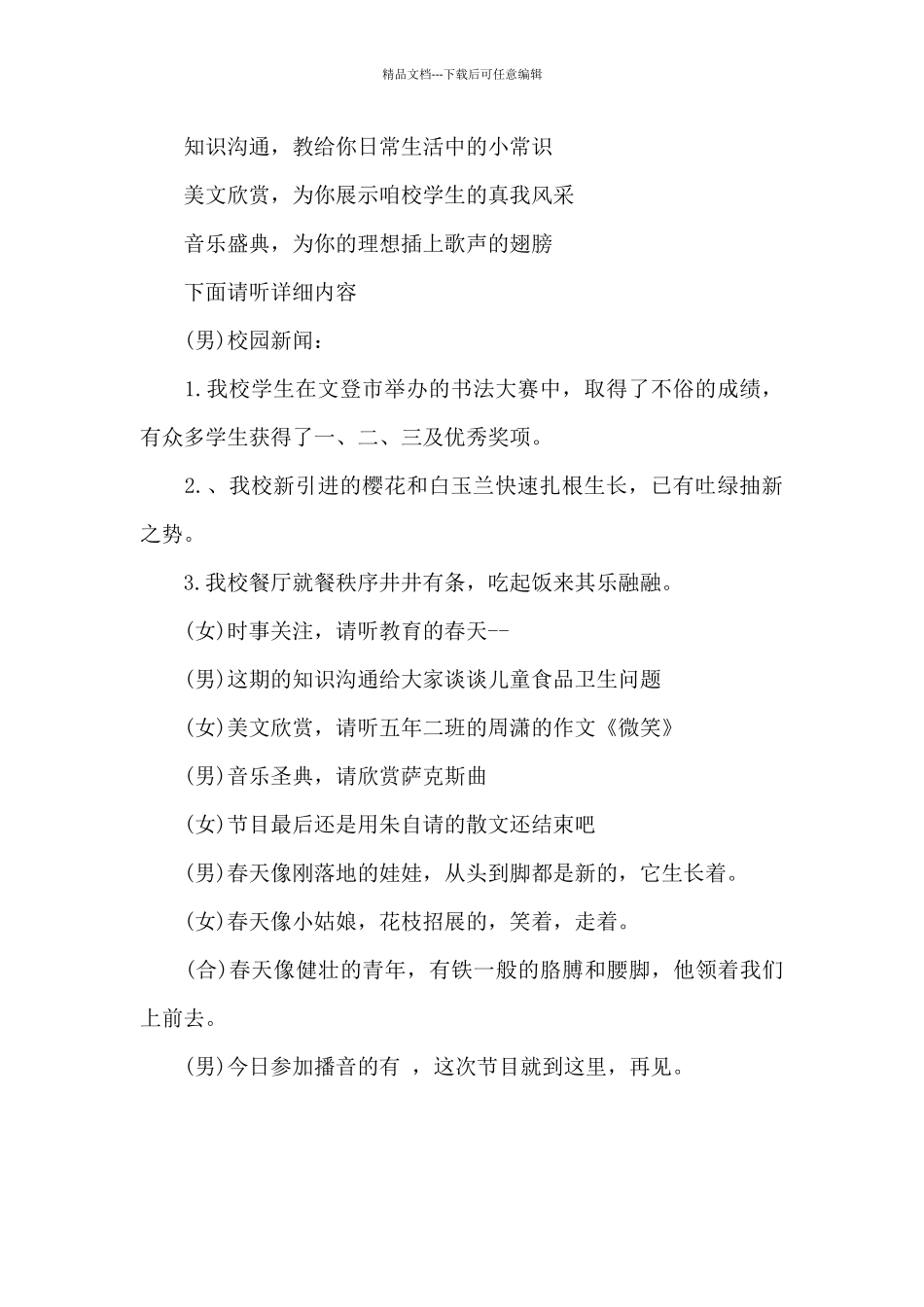 春天来了广播稿_第3页