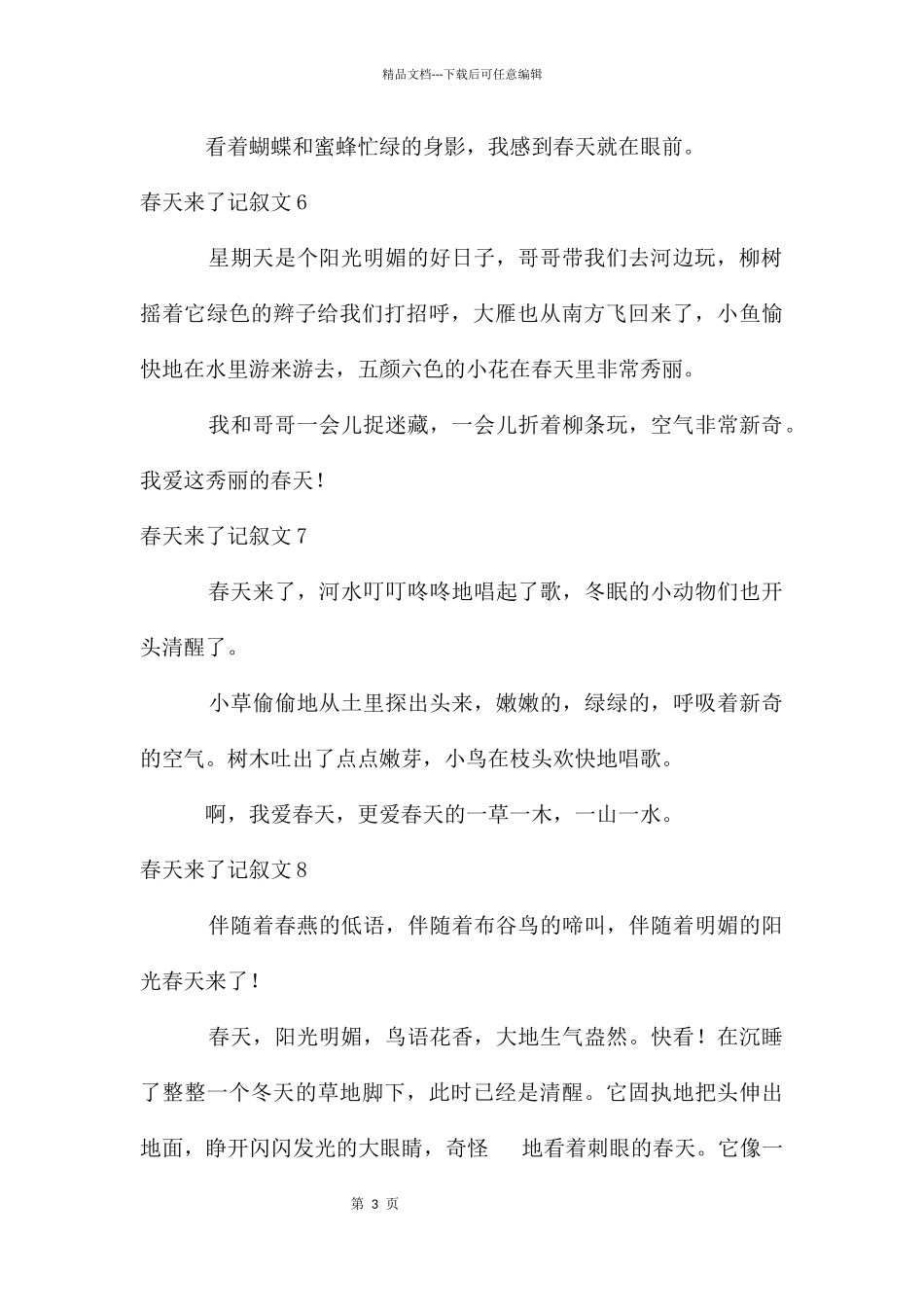 春天来了记叙文15篇_第3页