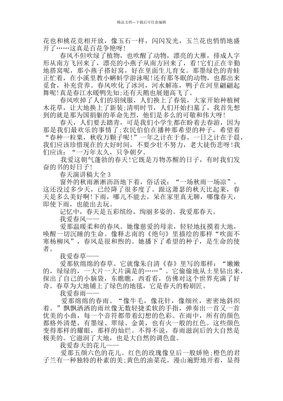 春天演讲稿大全2024_第2页