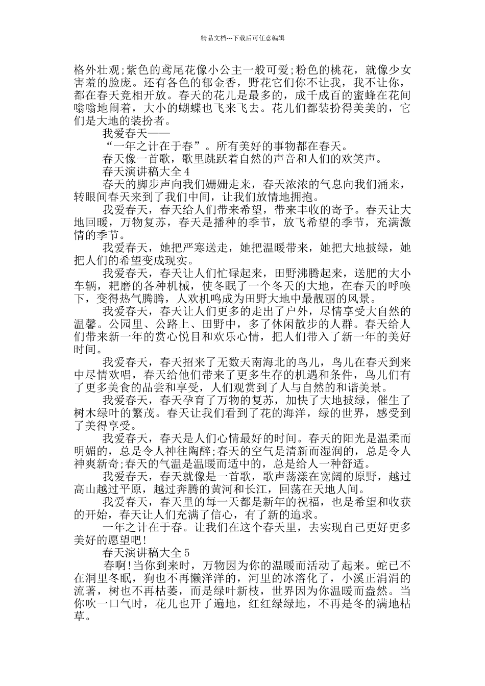春天演讲稿大全2024_第3页
