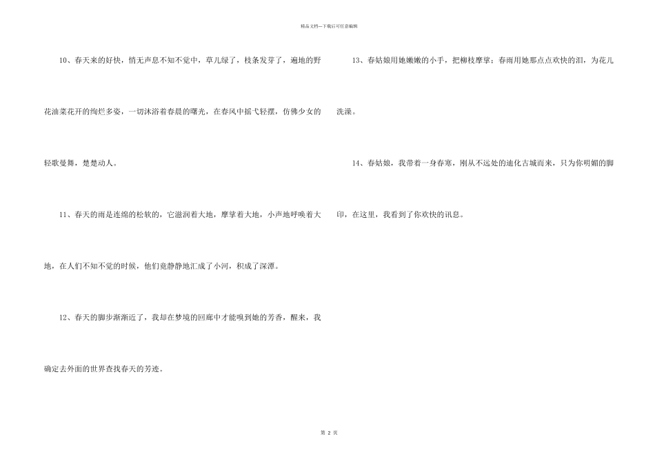春天来了改写拟人句_第2页