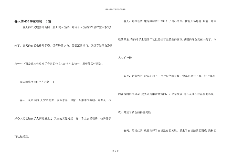 春天的400字左右初一6篇_第1页