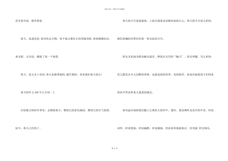 春天的400字左右初一6篇_第2页