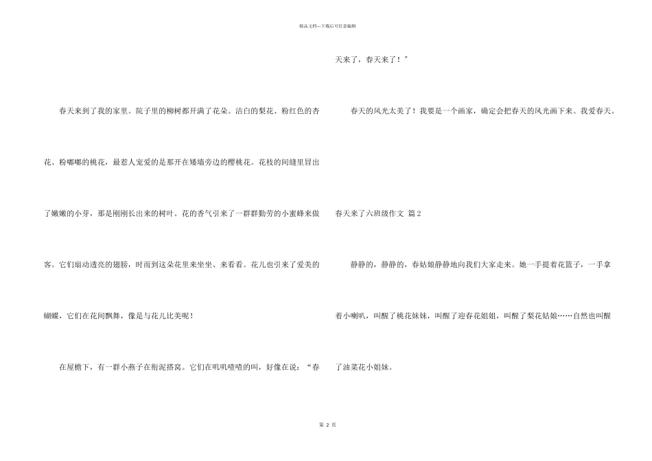 春天来了六年级4篇_第2页