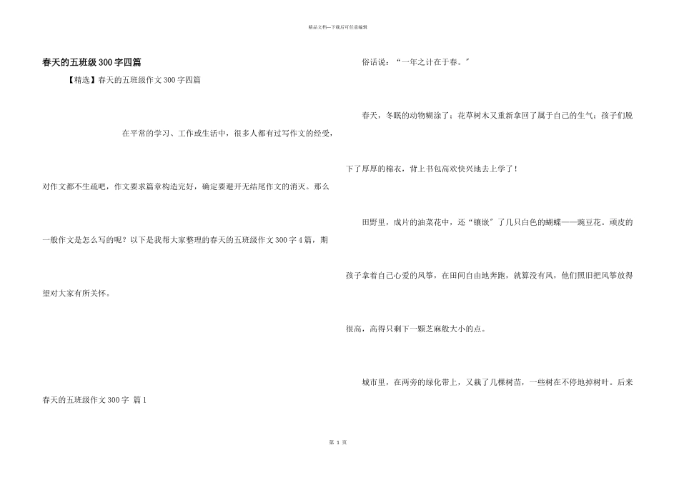 春天的五年级300字四篇_第1页