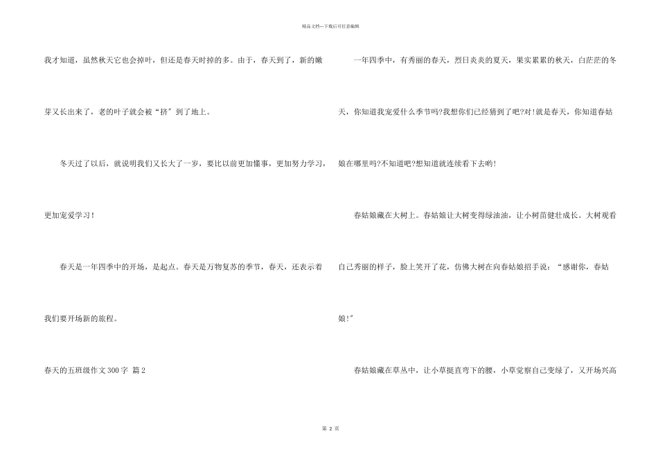 春天的五年级300字四篇_第2页