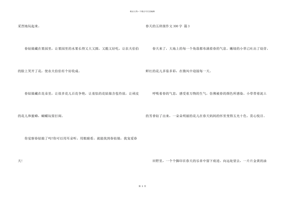 春天的五年级300字四篇_第3页