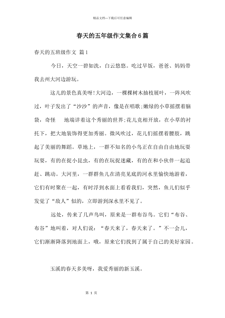 春天的五年级作文集合6篇_第1页