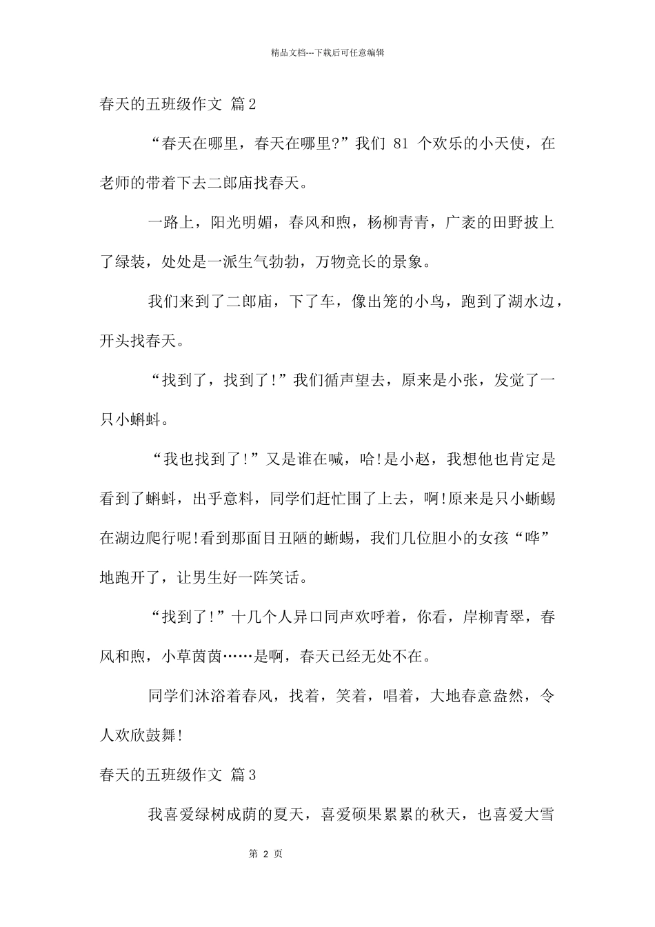 春天的五年级作文集合6篇_第2页