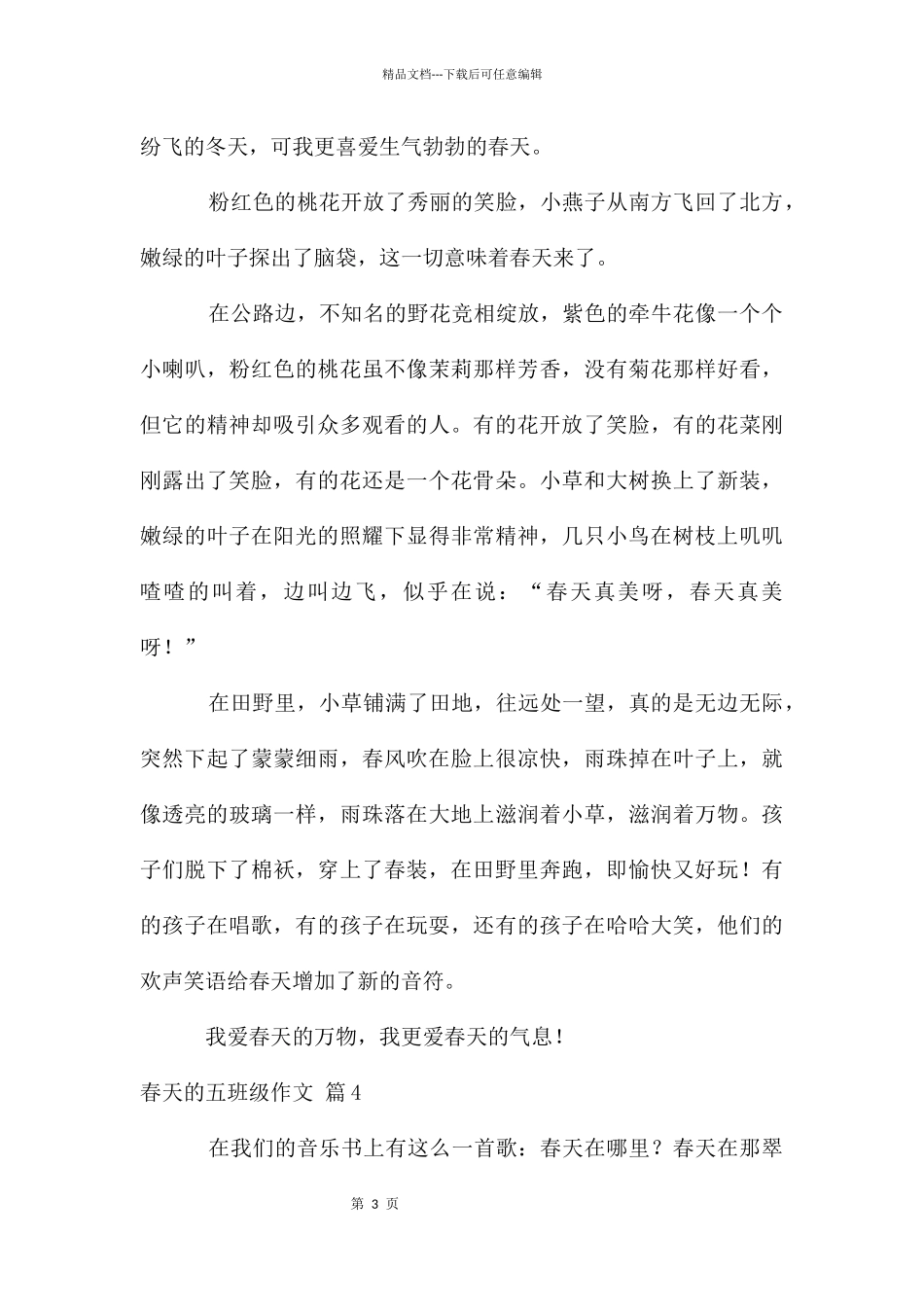 春天的五年级作文集合6篇_第3页