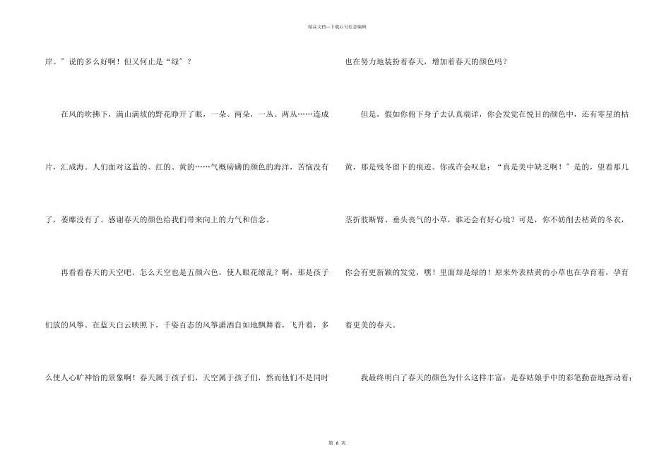 春天的八年级优秀描写600字_第2页