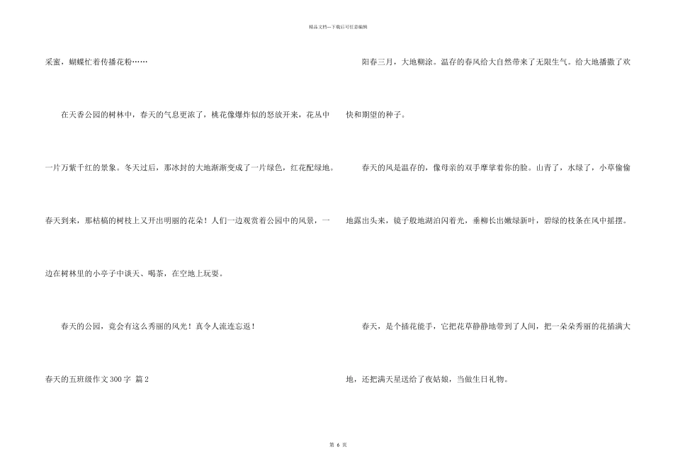 春天的五年级300字汇总八篇_第2页