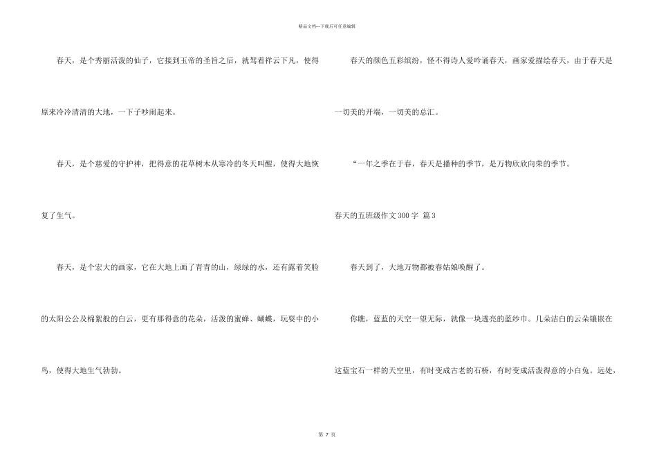 春天的五年级300字汇总八篇_第3页