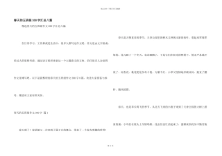 春天的五年级300字汇总八篇
