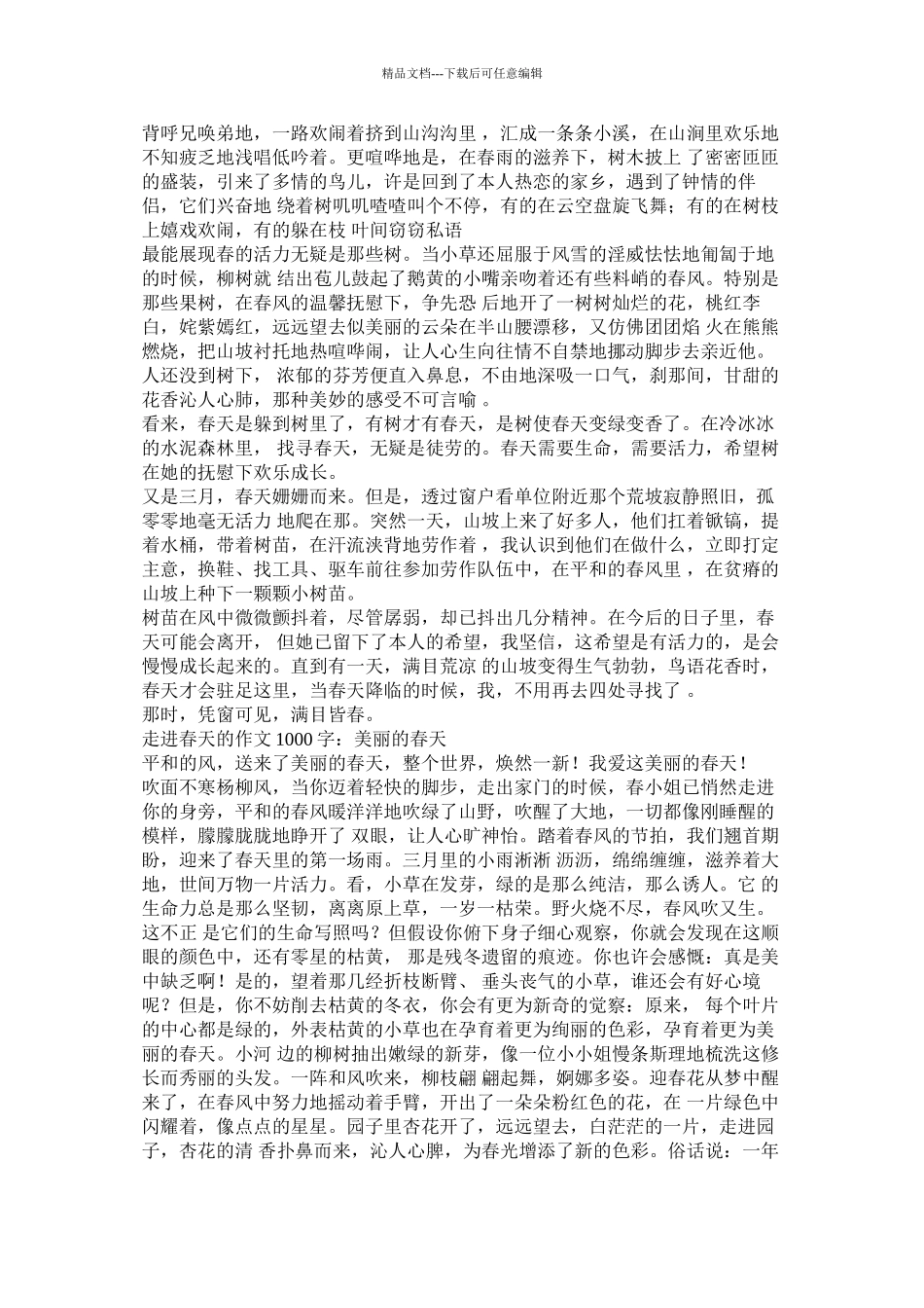 春天的作文1000字精选_第2页