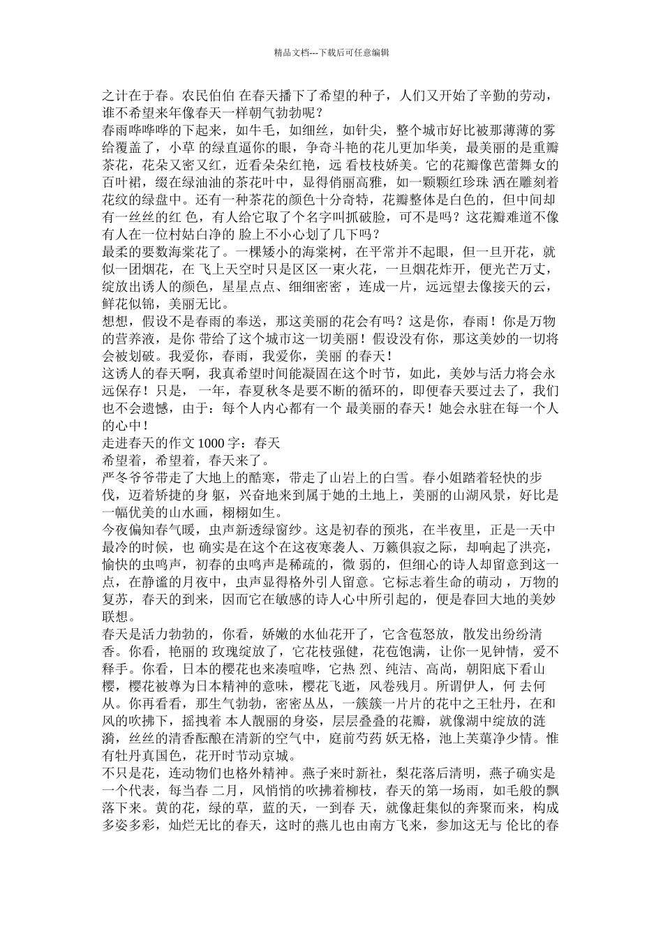 春天的作文1000字精选_第3页