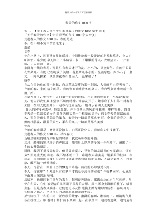 春天的作文1000字精选