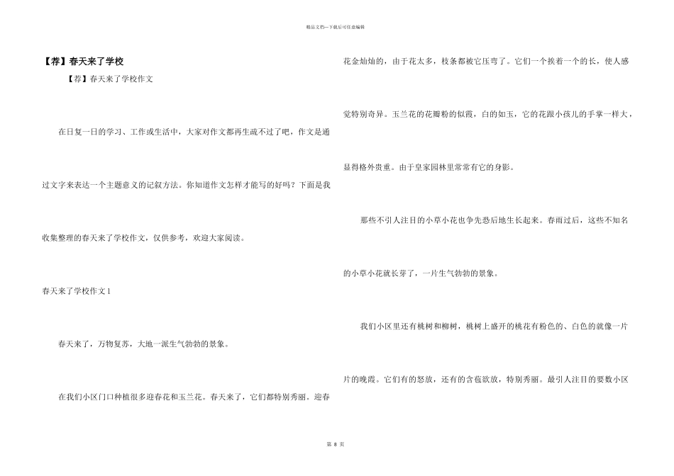 春天来了小学_第1页