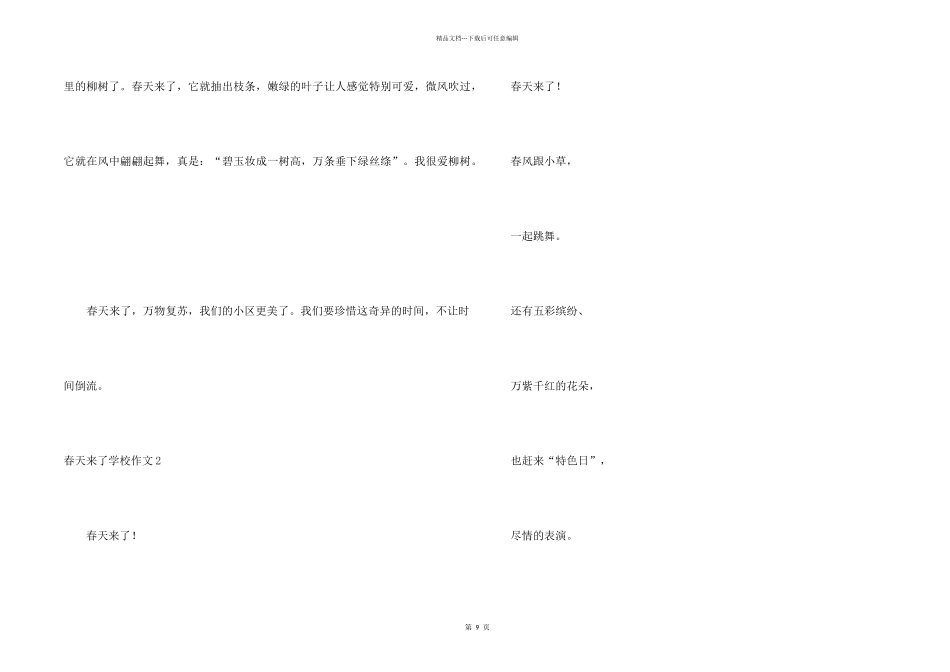 春天来了小学_第2页