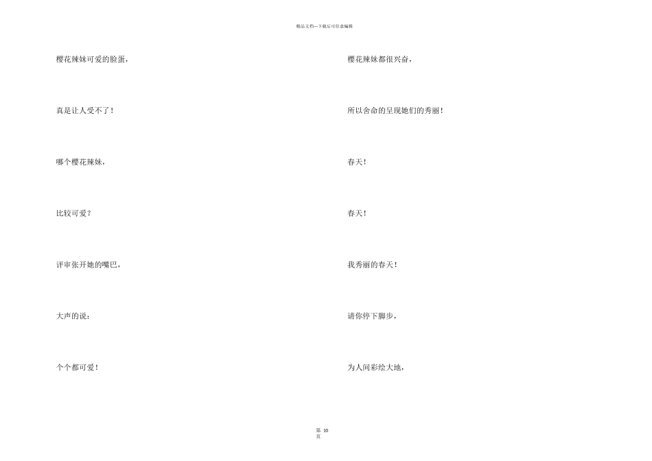 春天来了小学_第3页