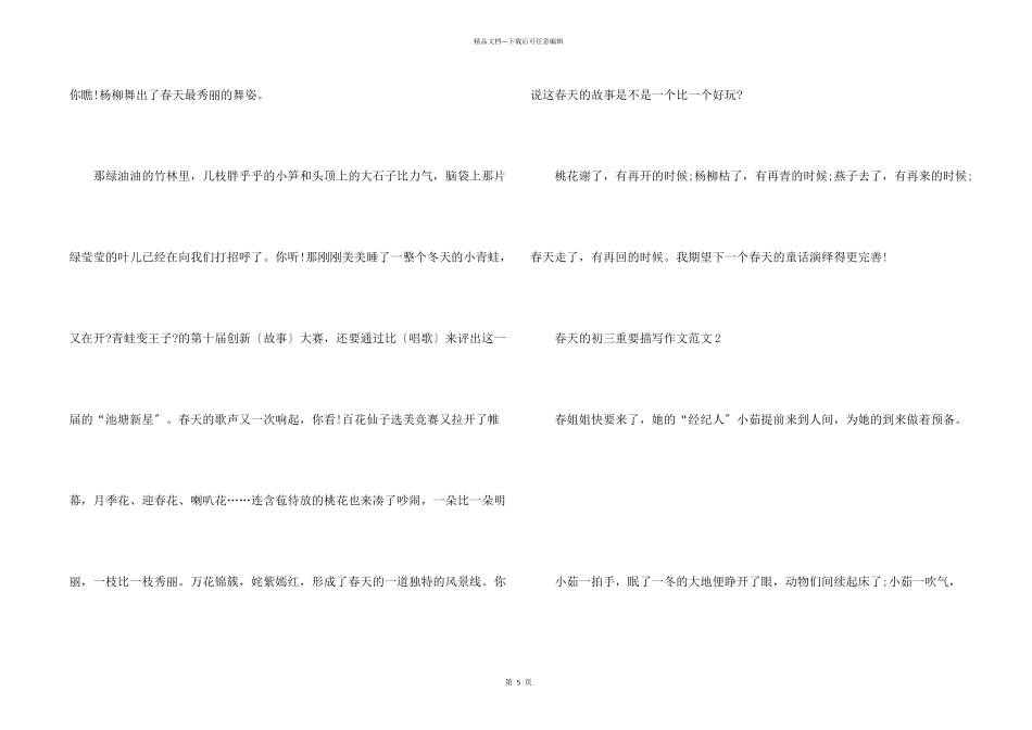 春天的初三重要描写_第2页