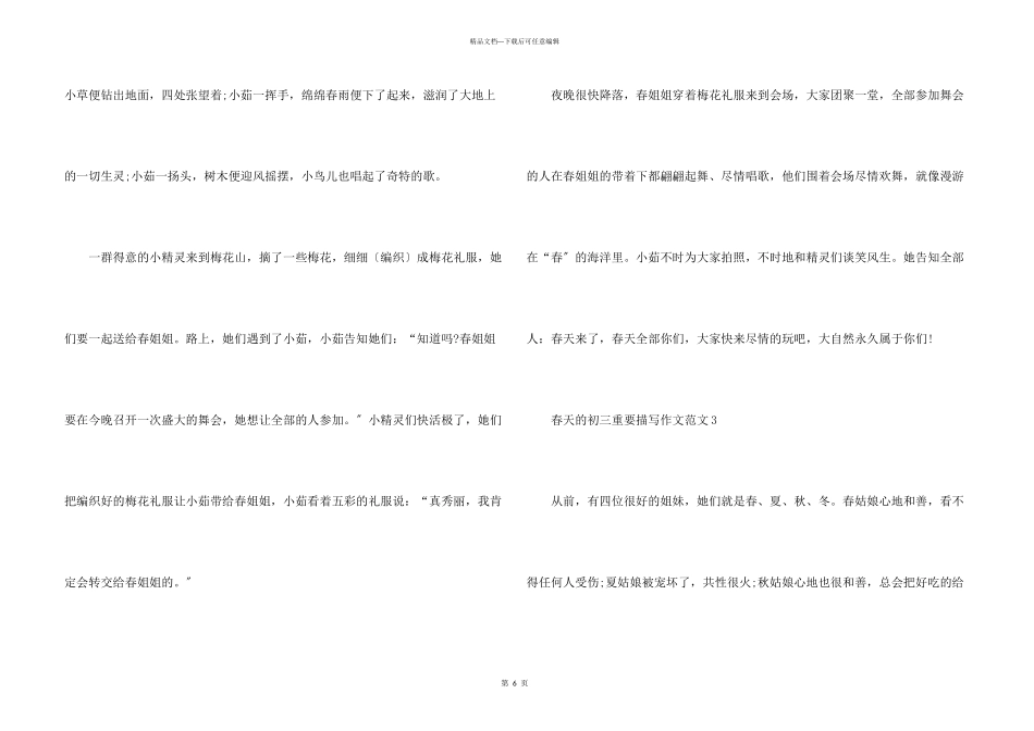 春天的初三重要描写_第3页