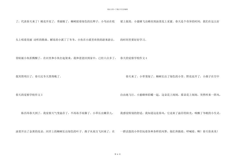 春天的发现小学_第2页