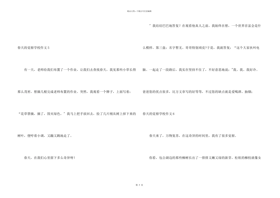 春天的发现小学_第3页